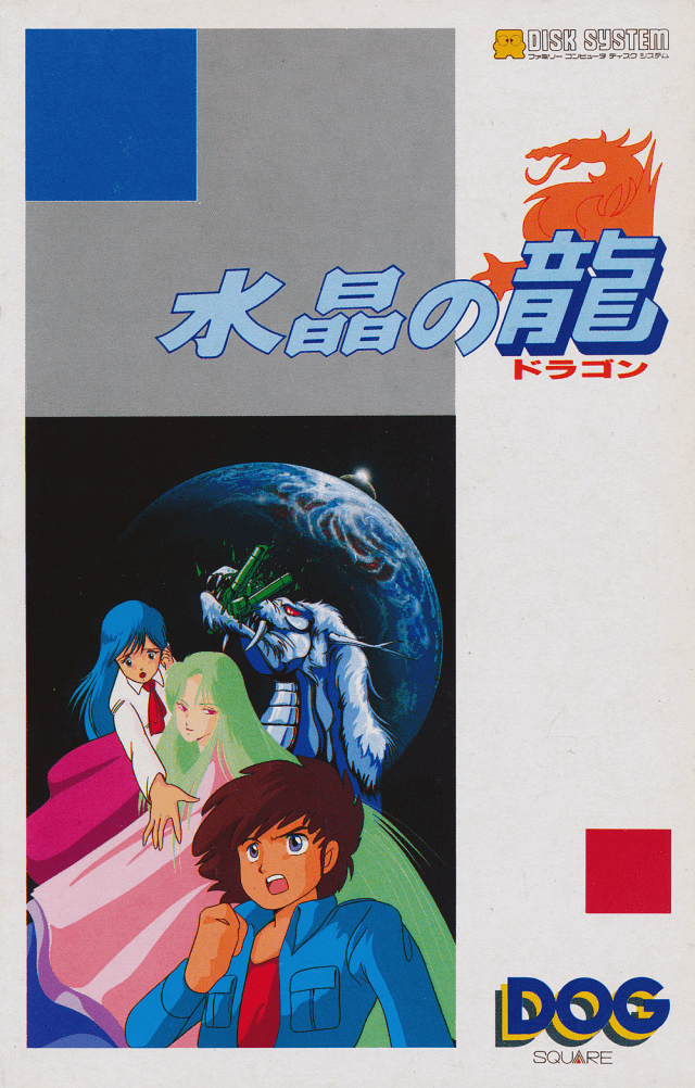 Suisho no Dragon box art for Famicom Disk System